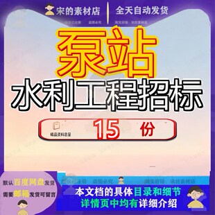 泵站水利工程招标文件标文杭州市某污水施工水库灌溉供水大良镇