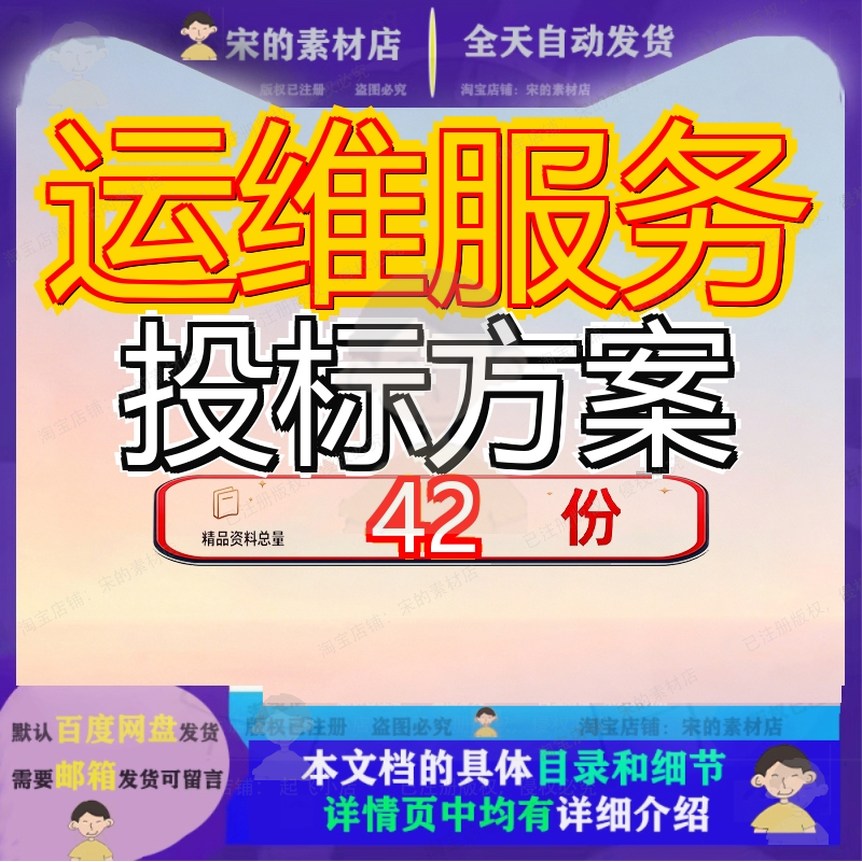 运维服务投标方案维保网维中心核心网设备软硬件及日常维护项目