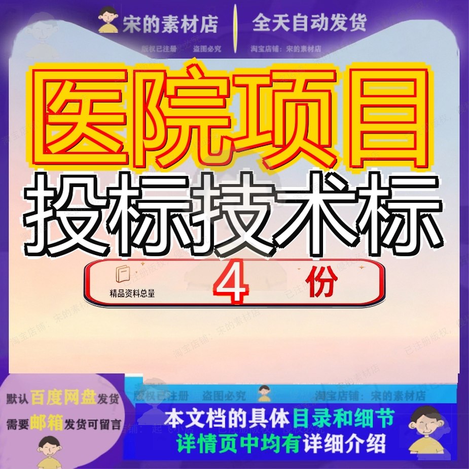 医院项目投标技术标施工组织设计妇幼保健院迁建方案文件目方参