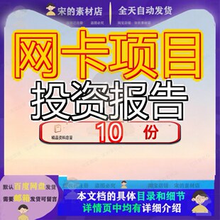 网卡项目投资报告可研计划书无线立项可行性研究网关主机生产线