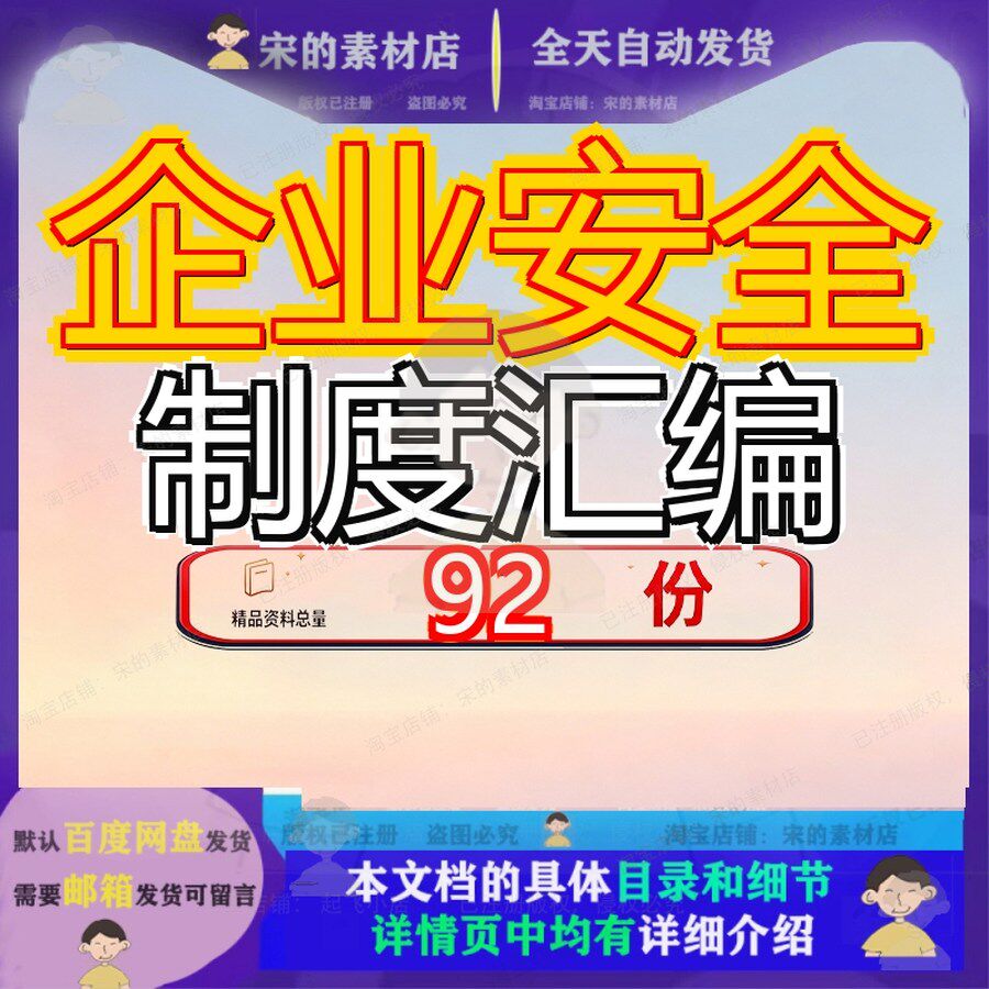 企业安全制度汇编管理生产标准化全制规章全标全管全制产制全制