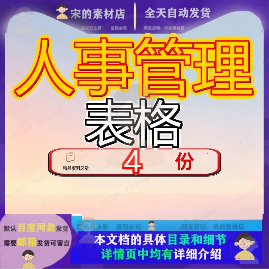 人事管理表格人力资源工具相关大全六大模块及全套各类格大资料