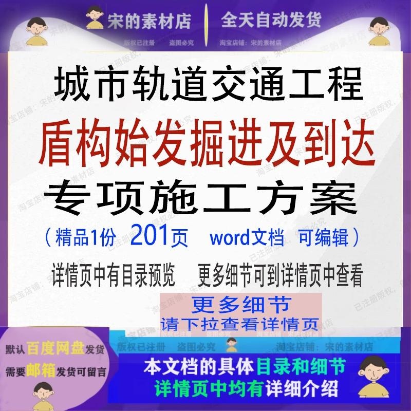 盾构始发掘进及到达专项施工方案城市轨道交通工程参考范本word