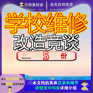 学校维修改造竞谈竞争性谈判文件磋商职业学院装修工程修缮工程