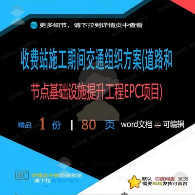 收费站施工期间交通组织方案道路和节点基础EPC工程提升设施项目