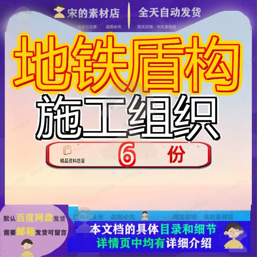 地铁盾构施工组织设计方案某城市隧道工程南京标书织方织设计方