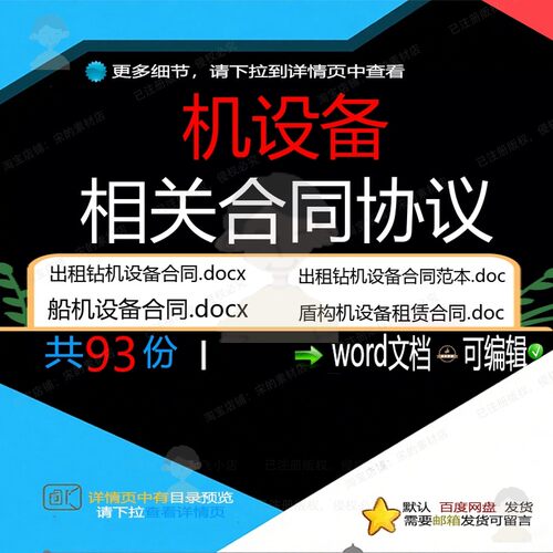 机设备相关合同协议 租赁模板关于协议书范公司个人通用版合集本