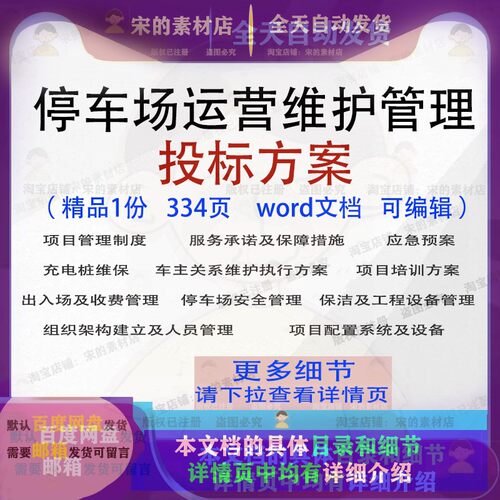 停车场运营维护管理投标方案投标书范本word文档模板可编辑参考