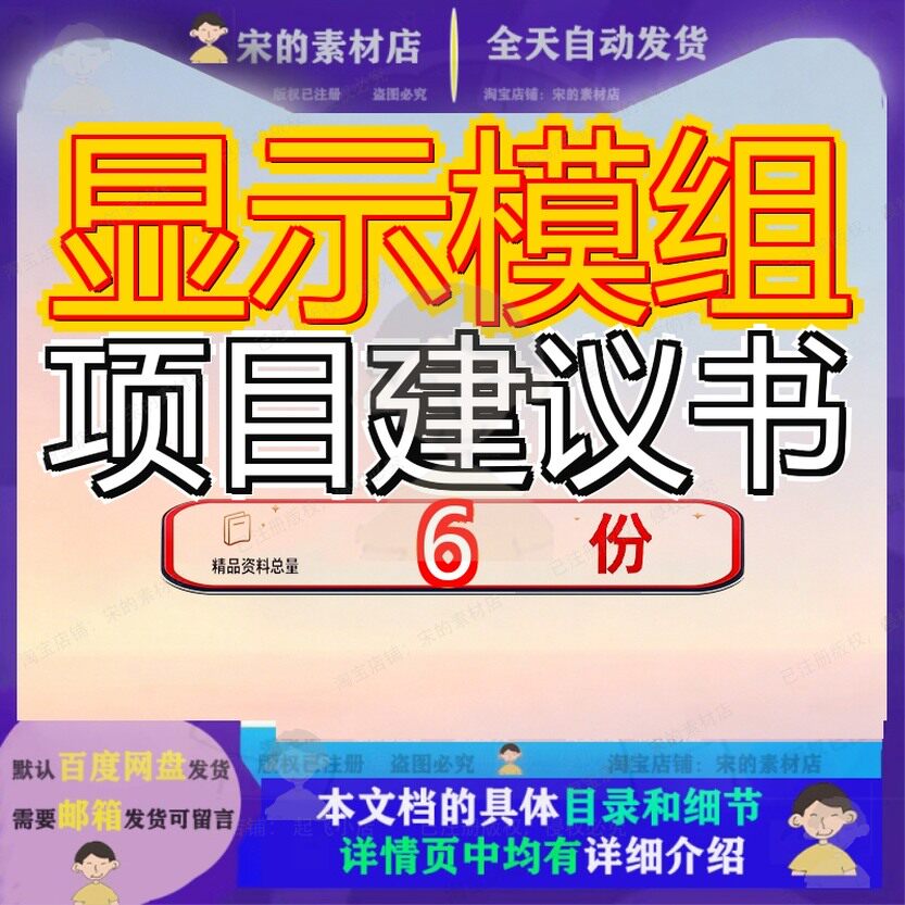 显示模组项目建议书年产台式器导光板X台策划方案背光新建光伏板