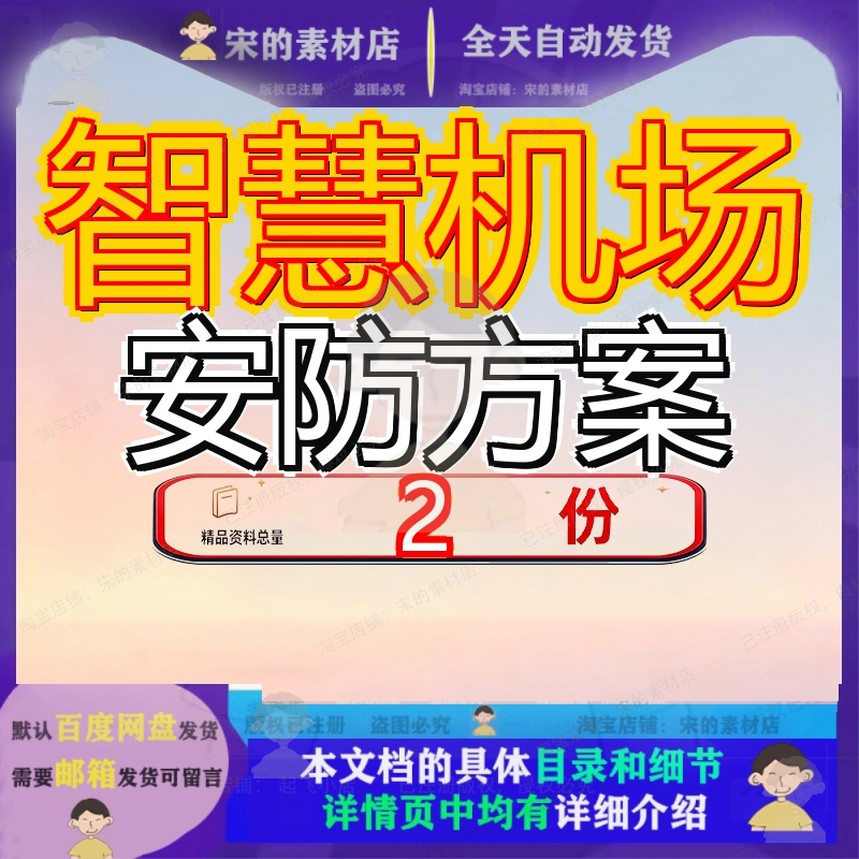 智慧机场网络解决方案 智慧机场综合安防系统解决方案7方案全套