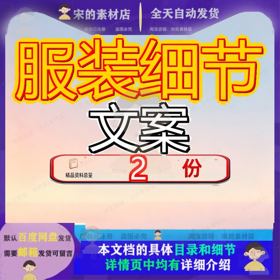 服装细节文案字 女装细节文案总结2万字以上大全文档方案精品参