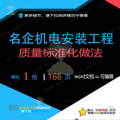 机电工程名企机电名企安装做法工程质量标准化标准化安装方案质