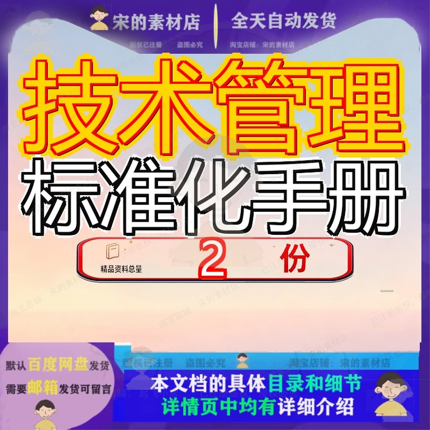 知名企业科技管理工作手册 知名企业项目技术管理标准化手册素材