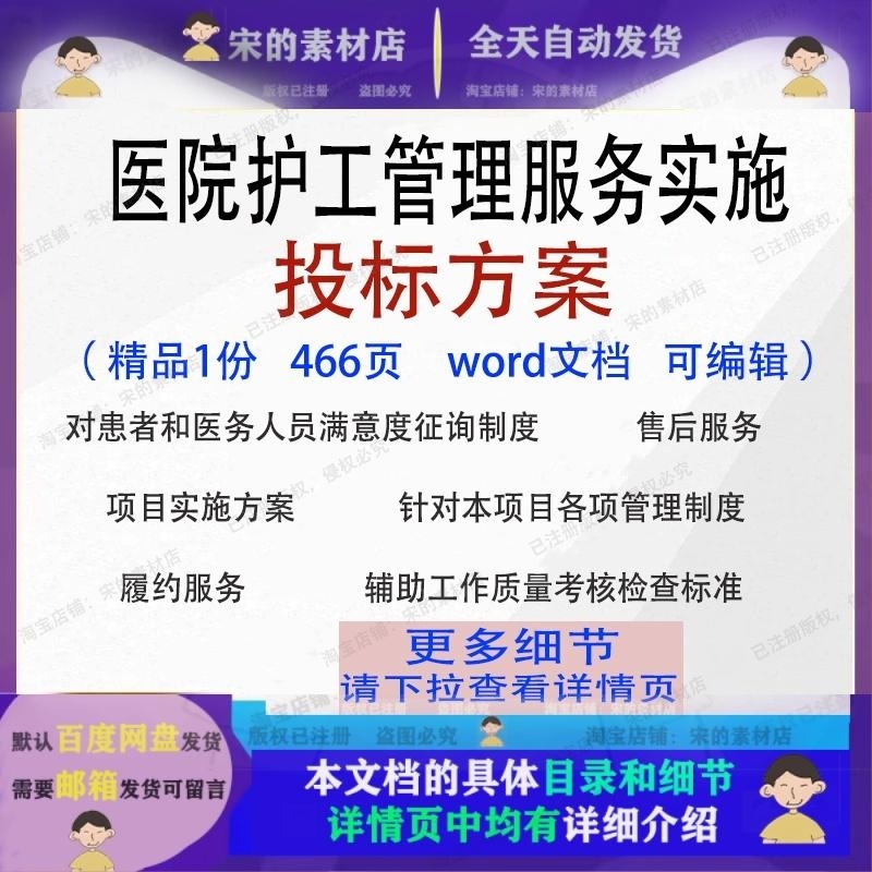 医院护工管理服务实施投标方案项目可编辑范本word文档模板参考