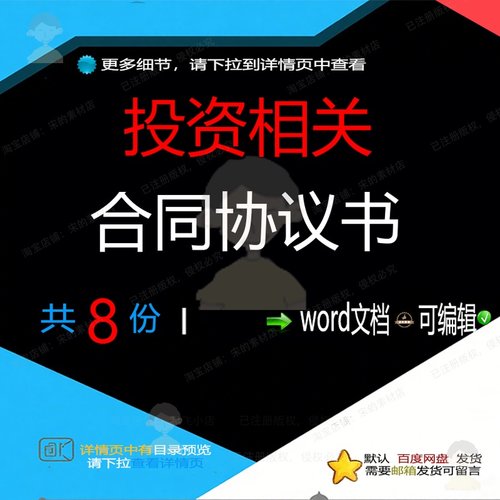 员工合作投资分红合伙合同框架协议参考范本文档模板word可编辑
