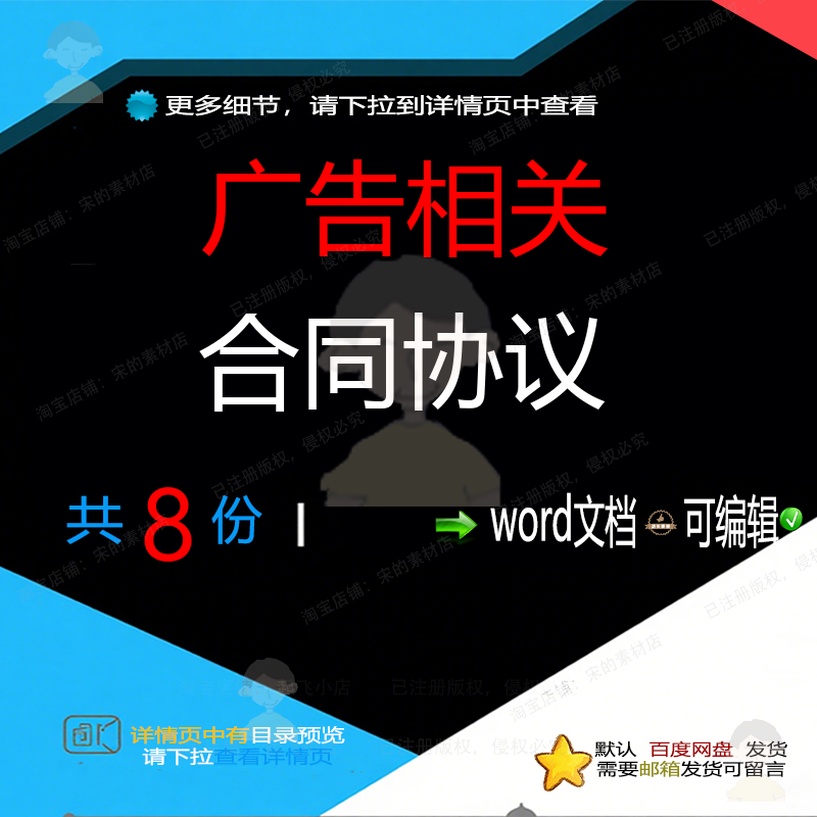 广告推广发布委托物料制作安装印刷赞助标识标牌广告协议word合同