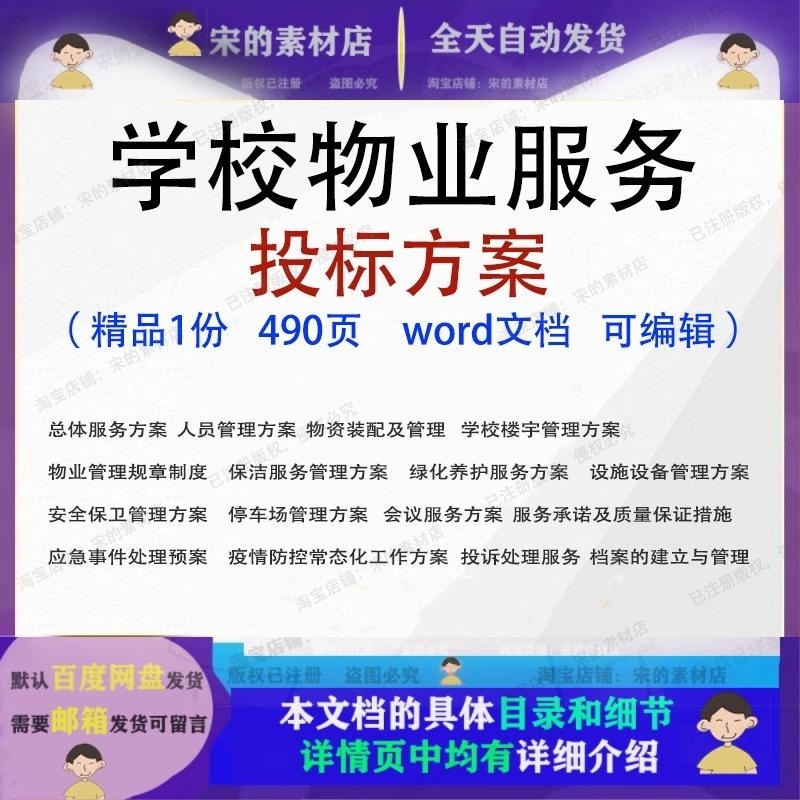 学校物业服务投标方案 绿化养护人员管理保洁服务招投标范本参考