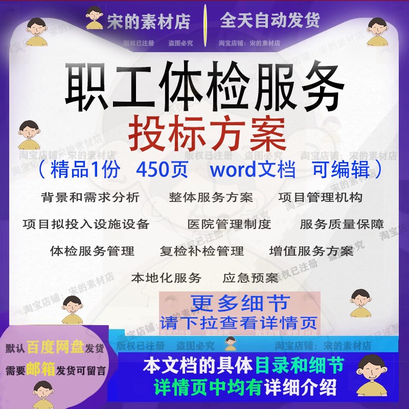 职工体检服务投标方案项目管理复检范本word文档模板可编辑参考