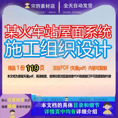 某火车站屋面系统施工组织设计119页 施工设计组织系统资料屋面
