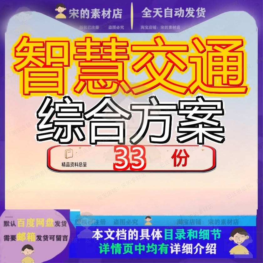 智慧交通综合方案解决决方X市大脑暨大数据平台建设及应用3整体