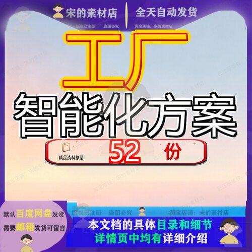 工厂智能化方案系统设计化方数字化建设及规划蓝图建设工程园区