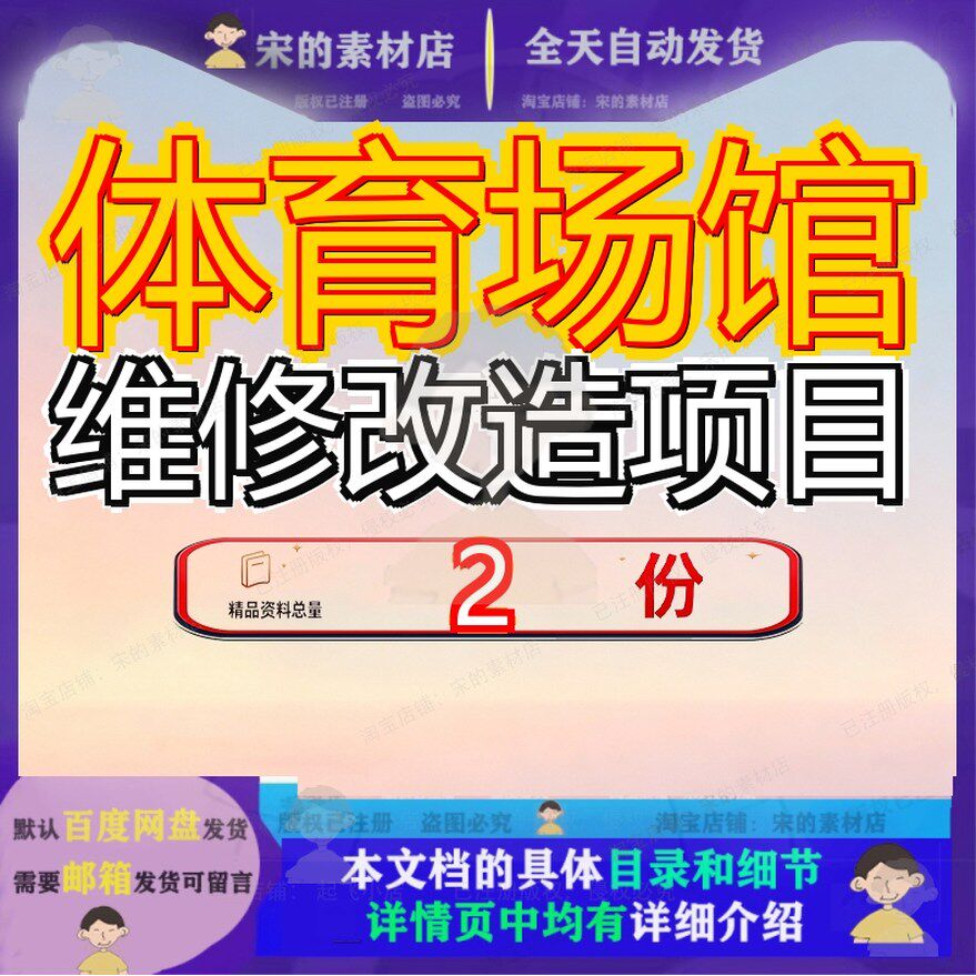 体育场馆维修改造项目职业技术学院某工程某交通馆院体方案范文
