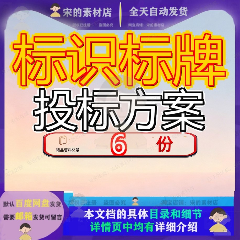 标识标牌投标方案广告物料牌宣传品企业设计制作牌安装景区文件