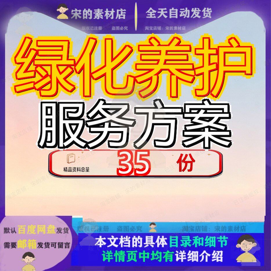 绿化养护服务方案投标技术绿植花卉租摆及园林标园区保洁及标参