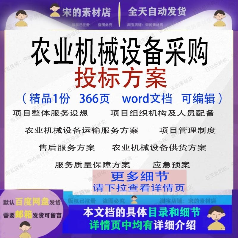 农业机械设备采购投标方案项目运输服务参考范本word文档可编辑