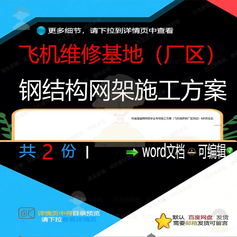 大修定检喷漆机库屋盖钢结构网架安全施工飞基地项目维修方案机
