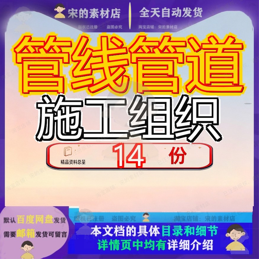 管线管道施工组织设计工程设方案程设程方线设大炼油配套成品油