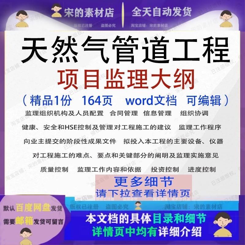 天然气管道工程项目监理大纲招投标书可编辑参考word文档服务范本