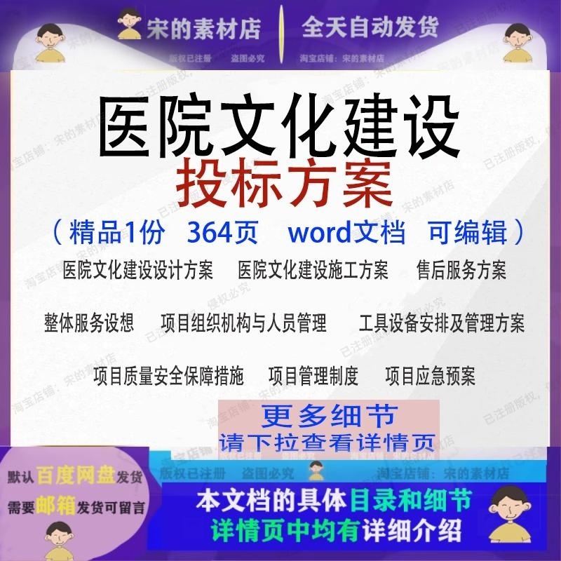 医院文化建设投标方案施工项目管理模板范本word文档参考可编辑