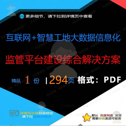 互联网+智慧工地大数据信息化监管平台建设CT综合方案解决ED_0__