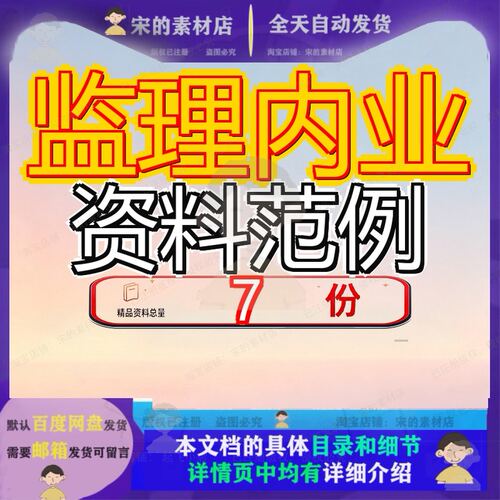 监理内业资料范例工程全套范建筑235页本超全和表格使用土建例
