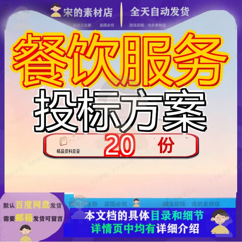 餐饮服务投标方案食堂残疾人示范中心行政医院营养妇幼保健院参