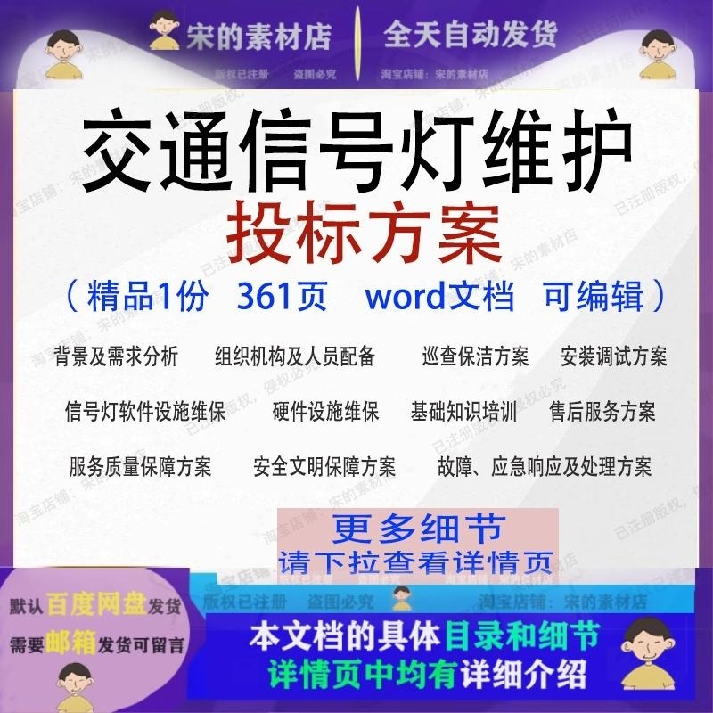 交通信号灯维护投标方案巡查保洁维保项目参考范本文档word模板