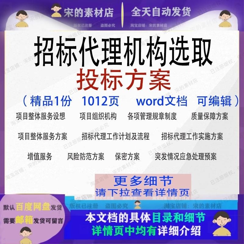 招标代理机构选取投标方案项目管理word范本参考文档模板可编辑