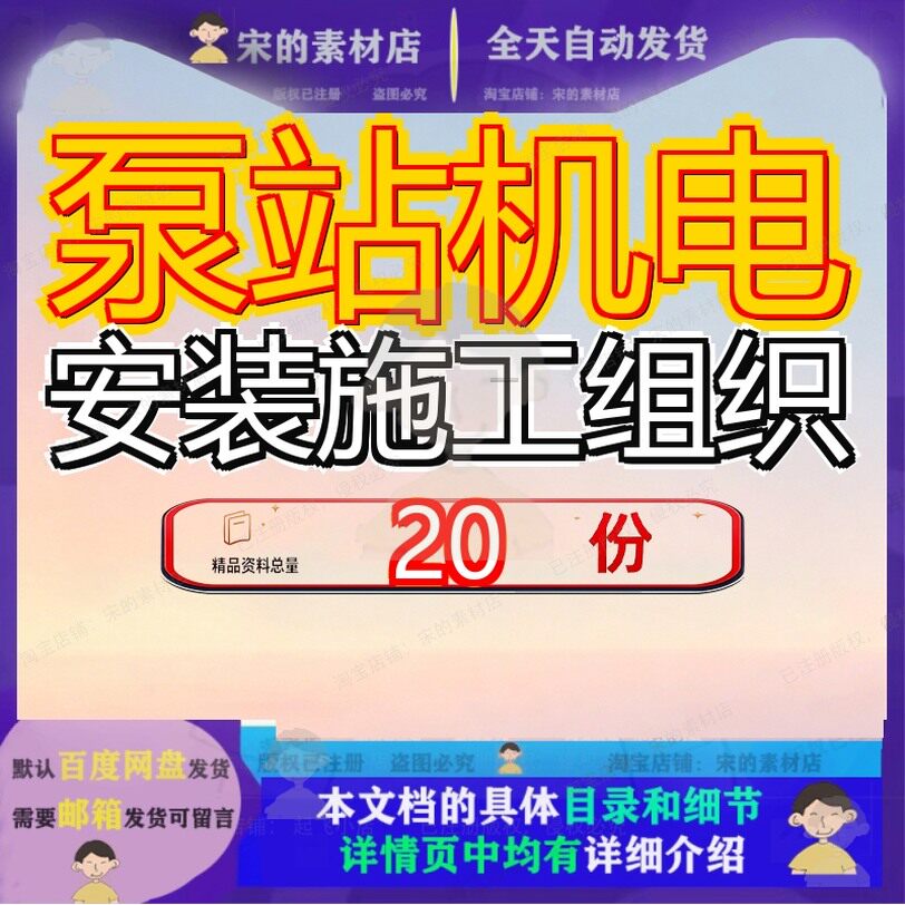 泵站机电安装施工组织设计工程设程设装设土建及区供水配套方案