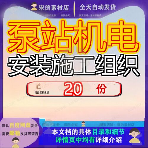 泵站机电安装施工组织设计工程设程设装设土建及区供水配套方案