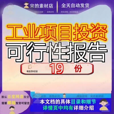 工业项目投资可行性报告规划划范文划范资可X万吨水泥稳定碎石