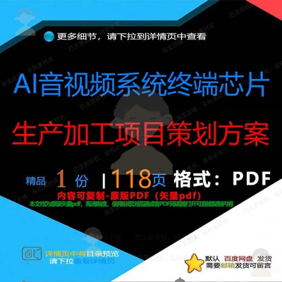 AI音视频系统终端芯片生产加工项目策划方项目CT系统方案案__PR