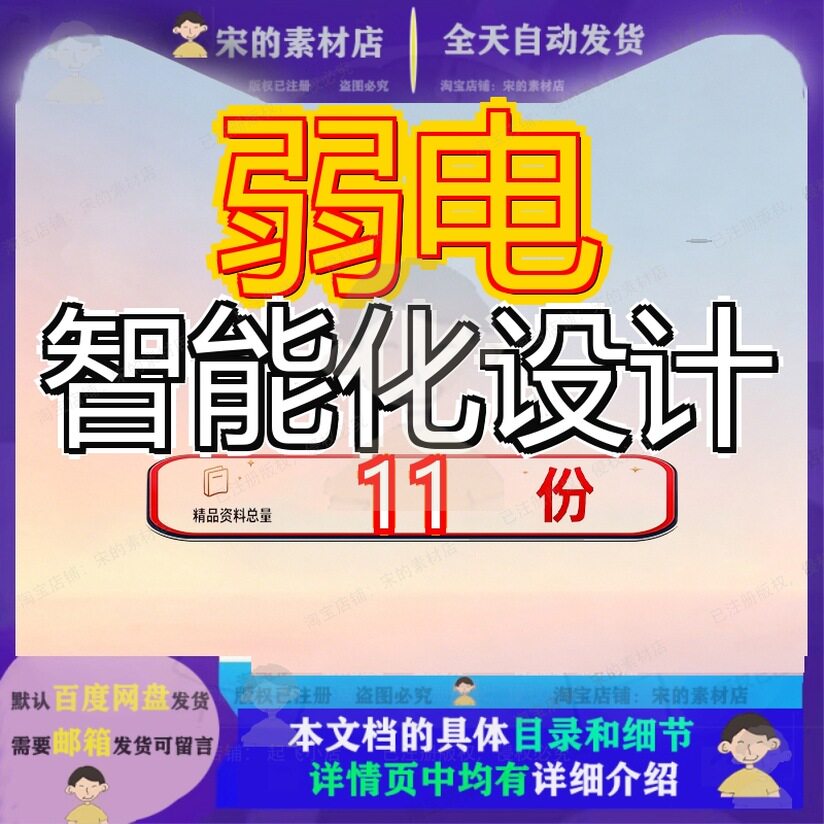弱电智能化设计系统方案化方小区系施工组织区系智慧三甲医院1