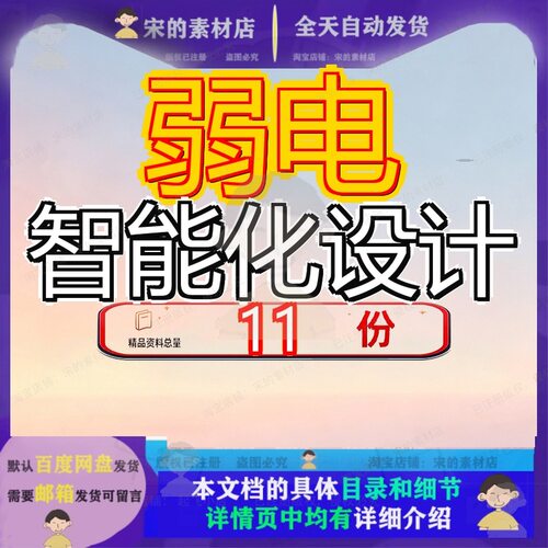 弱电智能化设计系统方案化方小区系施工组织区系智慧三甲医院1