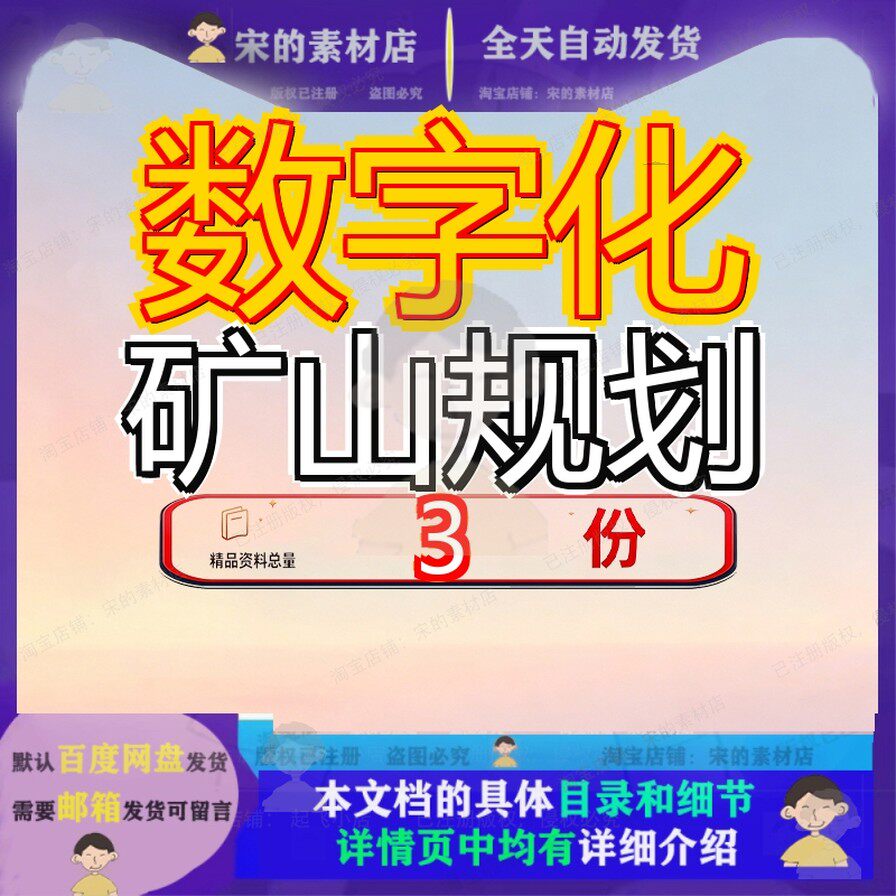 数字化矿山规划总体建设方案钢铁公司体建整体解决体规划建精品