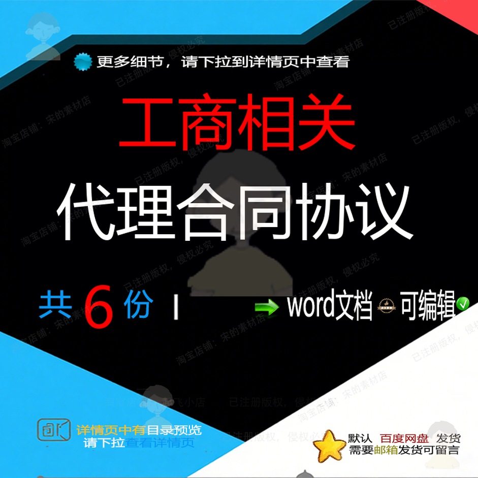 代理公司工商注册登记代办代理年检年审代理委托书协议合同可编辑