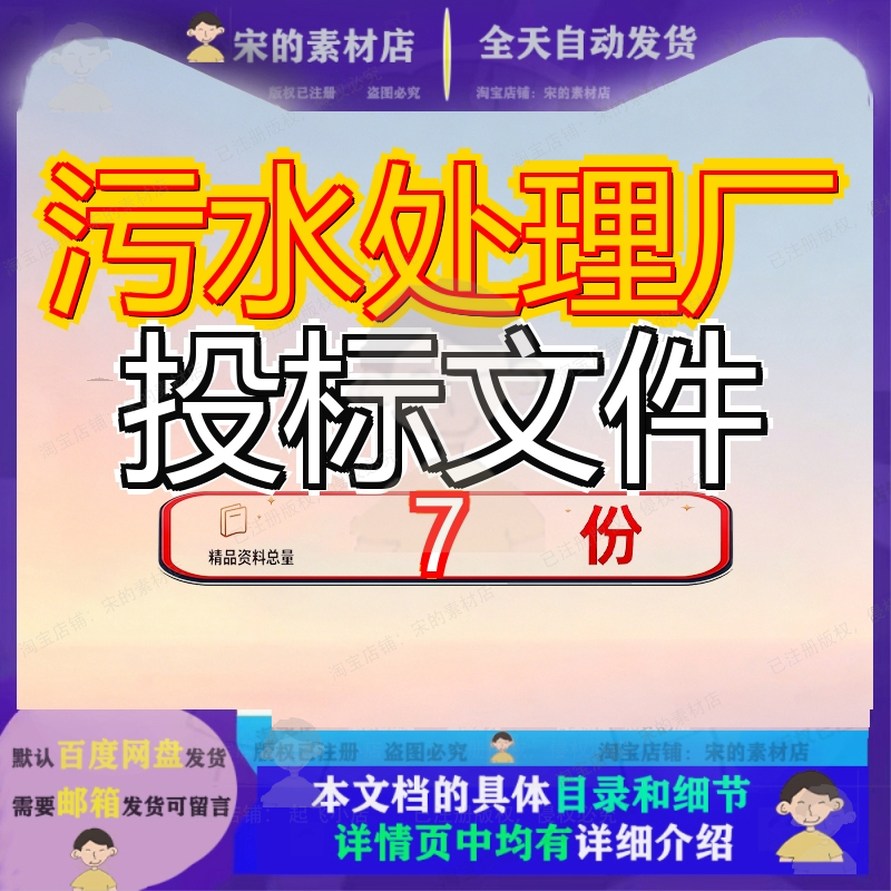 污水处理厂投标文件某工程监理技术标福贡厂投理技理投件技厂工