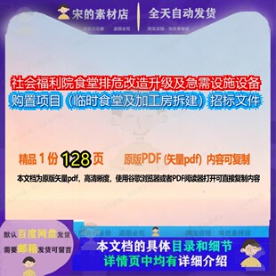 社会福利院食堂排危改造升级及急需设施设备购置项目（临时食堂