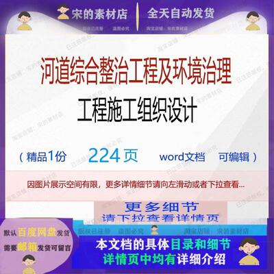 河道综合整治工程及环境治理工程施工组织设计 组织施工设计方案