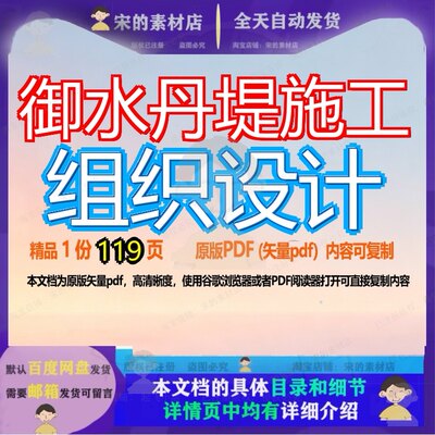 御水丹堤施工组织设计119页 施工设计组织资料文档优质御水丹堤
